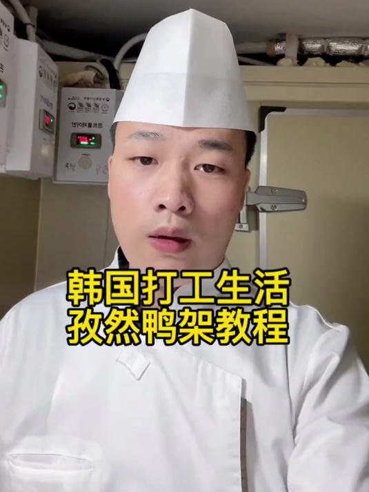 韩国一天都吃什么,今天中午孜然鸭架,看看韩国人喜欢吃吗