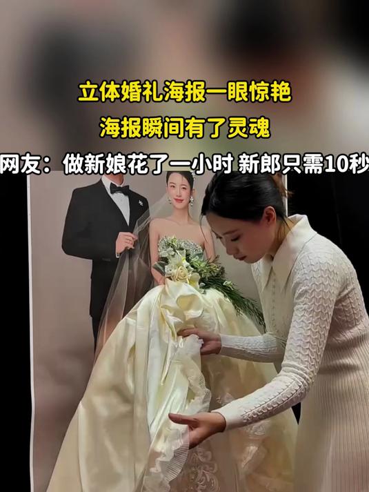 立体婚礼海报一眼惊艳，海报瞬间有了灵魂