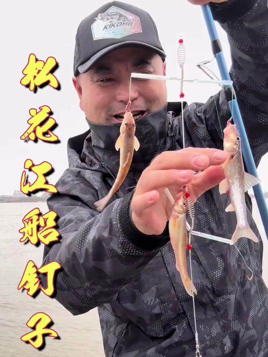 松花江钓船钉子鱼！朋友们大家好 一直没有更新对不起了