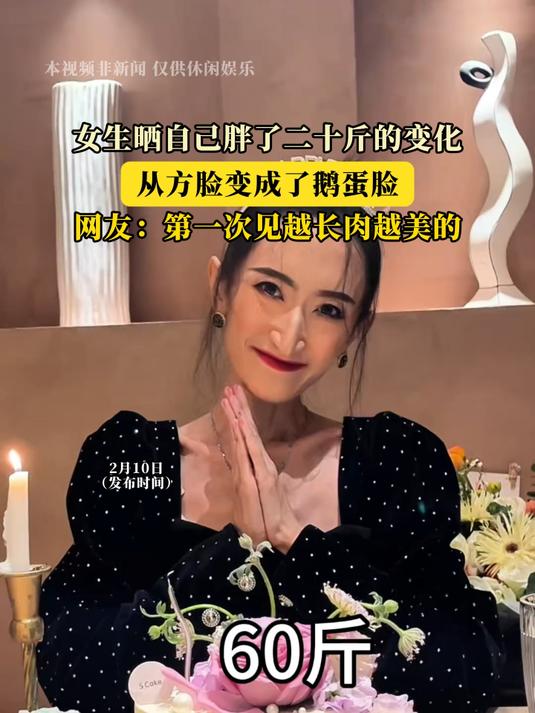 #马上撞好运#女生晒自己胖了二十斤的变化,从方脸变成了鹅蛋脸!