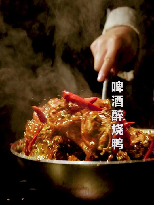 麻辣 啤酒鸭，看了我饿的这口水都掉屏幕上了！