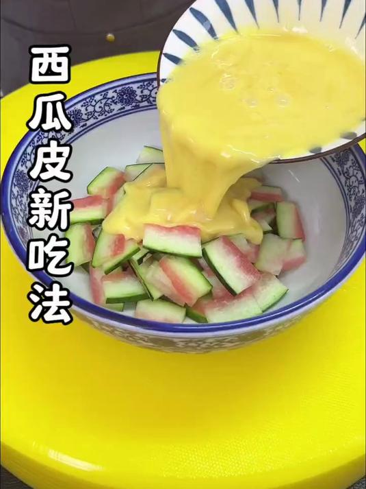 西瓜皮新吃法