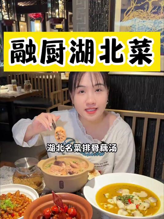 藏在江汉路的精致湖北菜