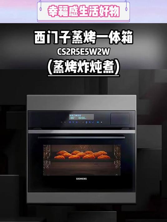 西门子嵌入式微蒸烤一体机
