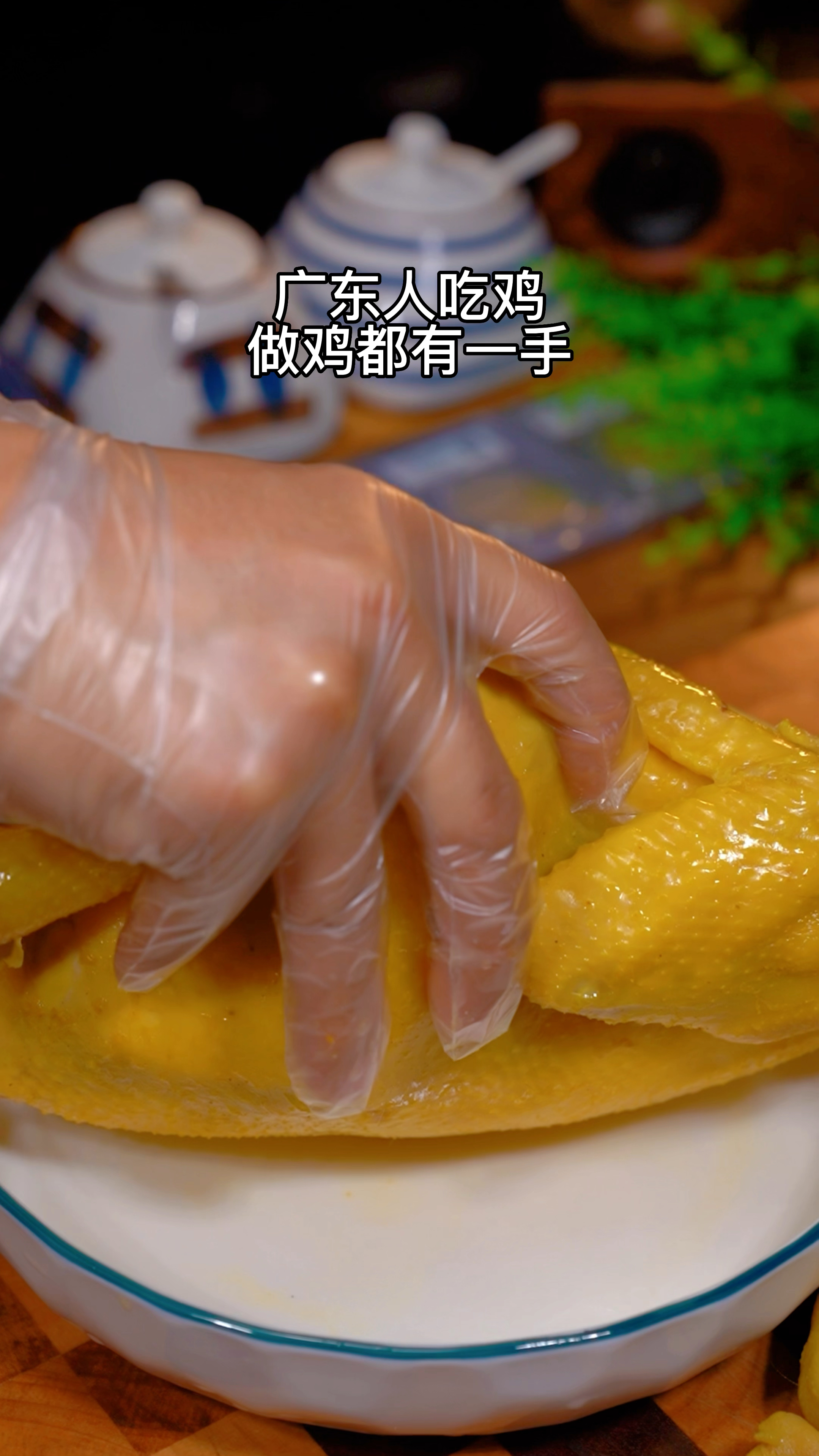 手撕盐焗鸡。