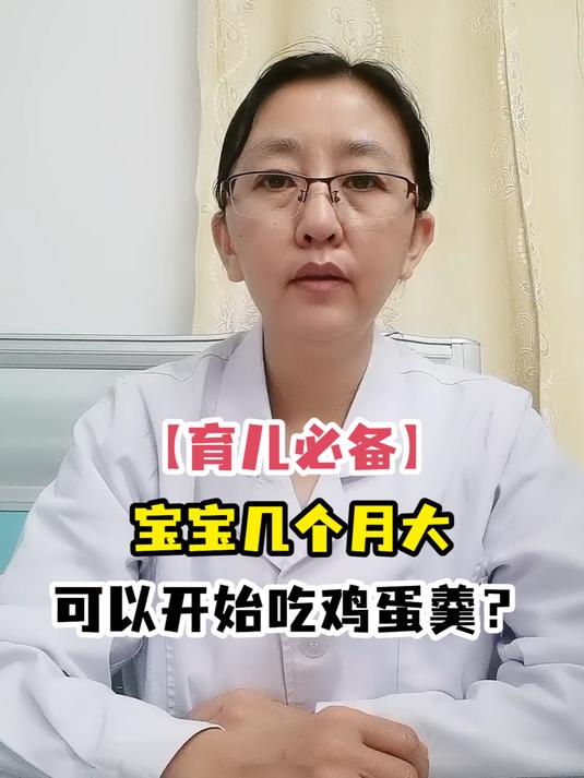 「育儿必备」宝宝几个月大可以开始吃鸡蛋羹?