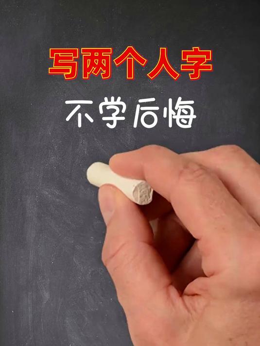 简单有趣的“人”字简笔画，都是汉字的组合，看完赶紧学起来吧~
