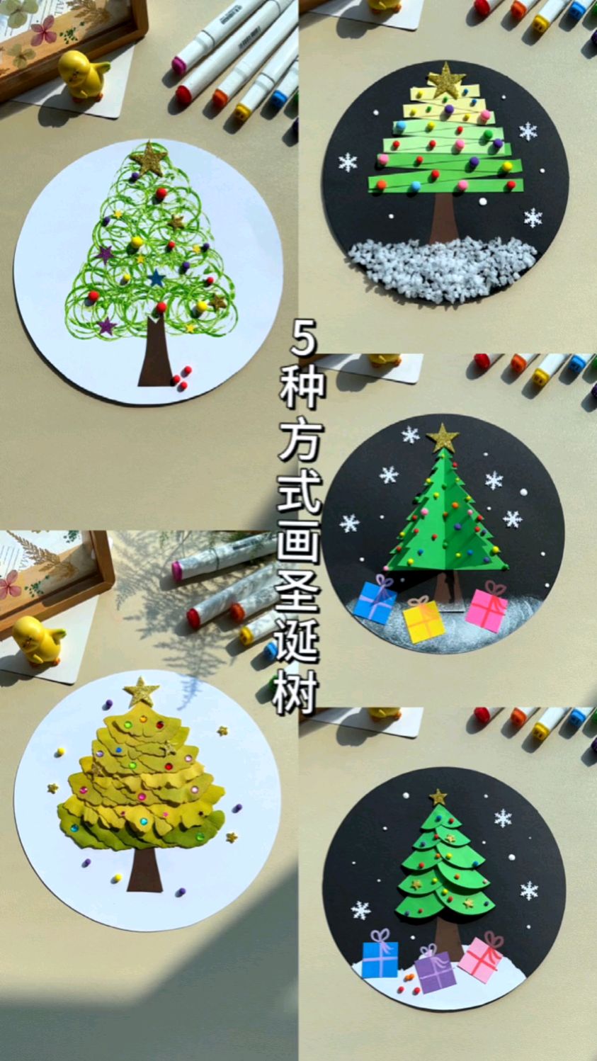 圣诞节快到了,教你5种方式做圣诞树创意画,简单又好看#幼儿园手工#圣诞节手工