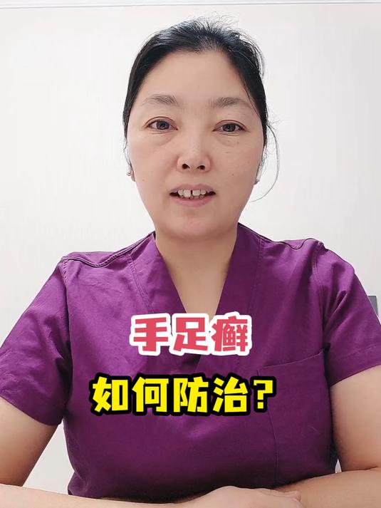 手足癣如何防治?