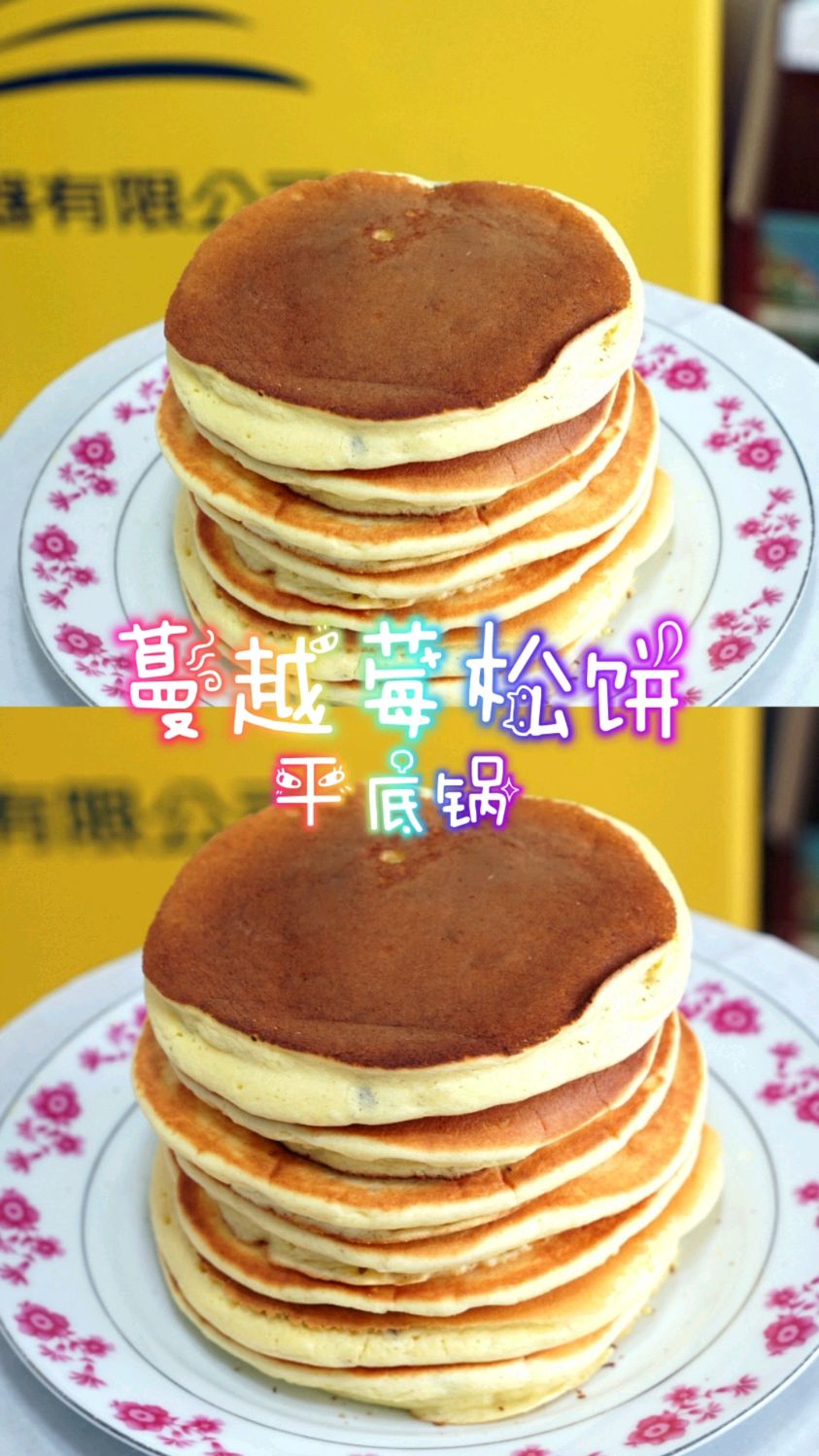 蔓越莓松饼可以用来当早餐,平底锅就可以做美食