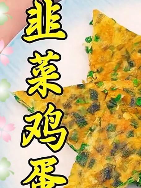 把韭菜放进开水里烫一烫，出锅就是一道营养又美味的新吃法，做法非常简单#家常菜##美食#