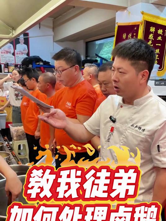 正在教徒弟们卤制火爆的“荣昌卤鹅”!来卢卤卤找“卢师傅我”