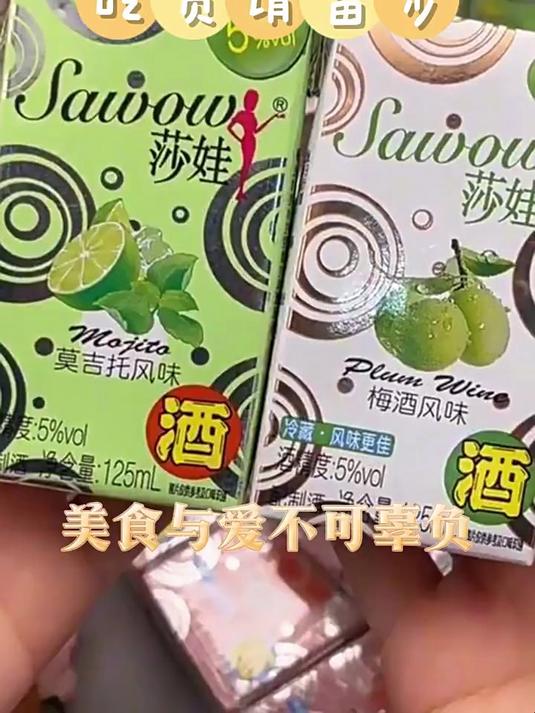 旺旺莎娃鸡尾酒3度低度微醺气泡果酒闺蜜聚会女多口味组