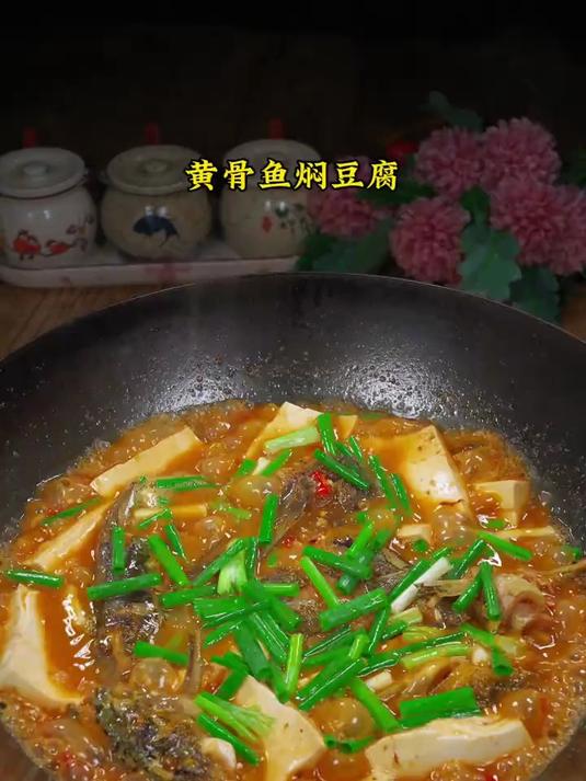汤鲜味美的黄骨鱼焖豆腐,豆腐比黄骨鱼还受欢迎