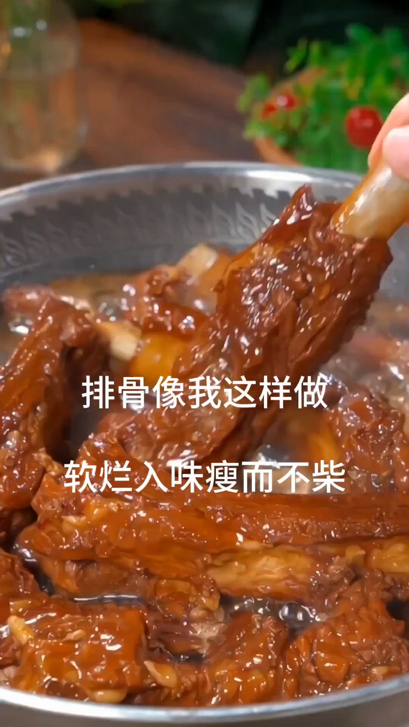 排骨不要直接炖汤了,像我这样做,软烂入味瘦而不柴,好吃到停不下来