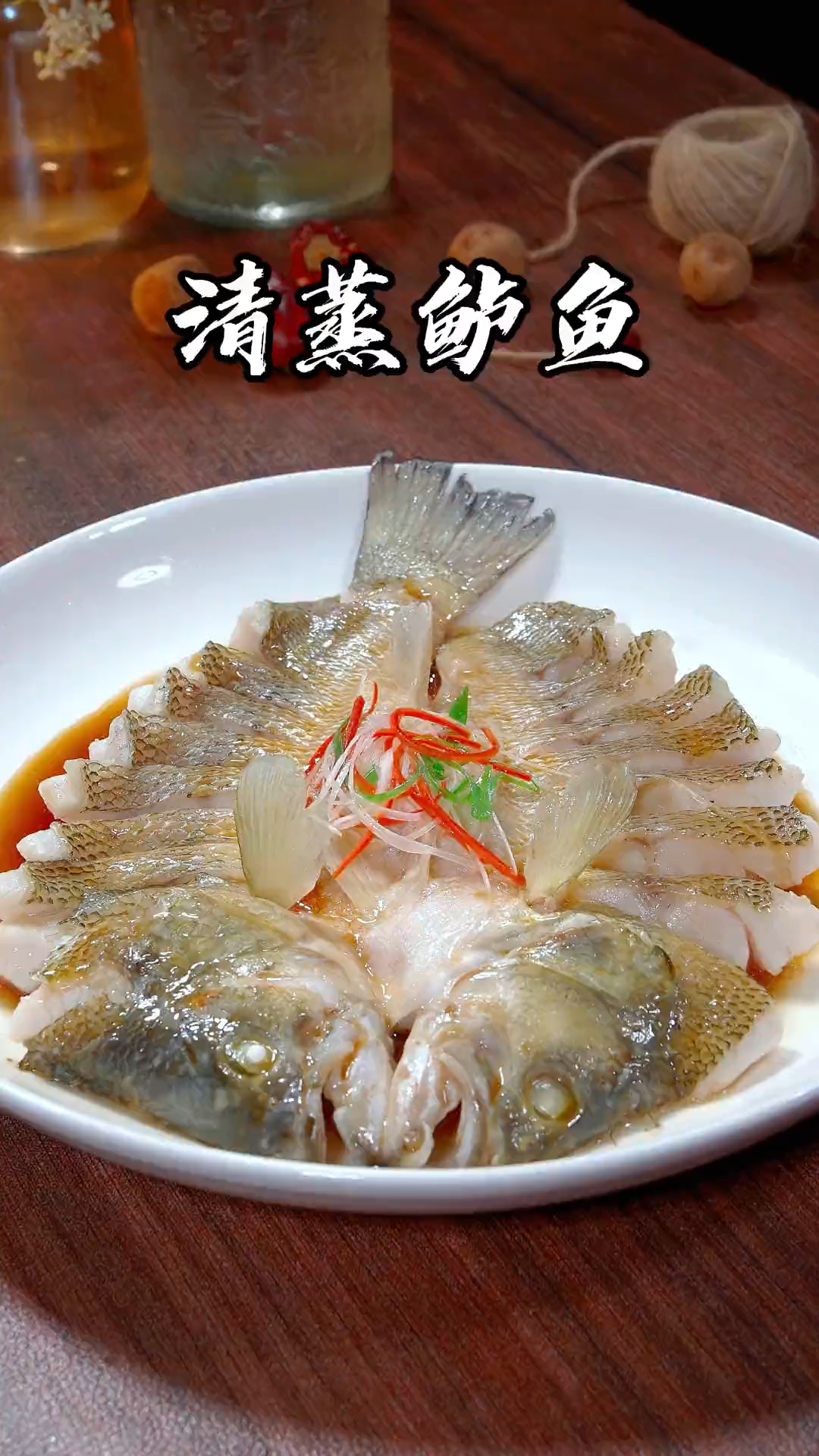 清蒸鲈鱼完美做法