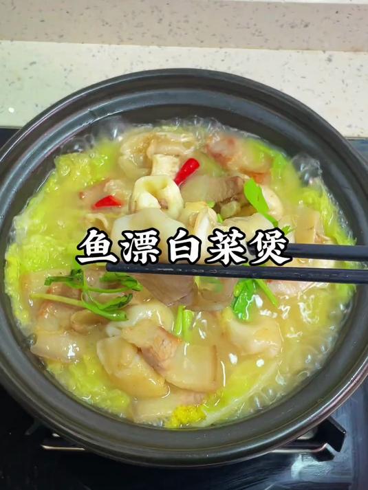 全家都很爱吃的鱼漂白菜煲,做法简单,鲜甜好吃,非常的下饭