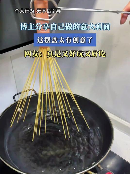 博主分享自己做的意大利面,这摆盘太有创意了