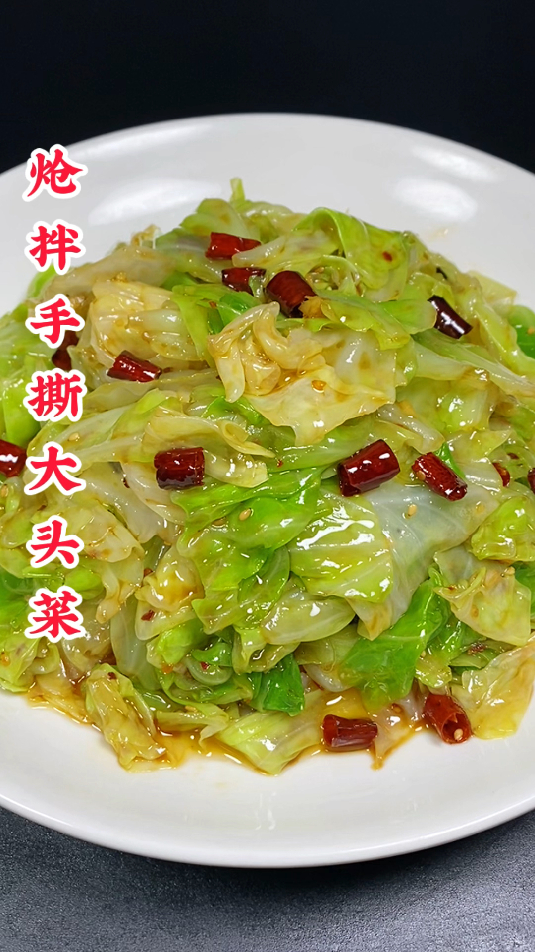 炝拌手撕大头菜