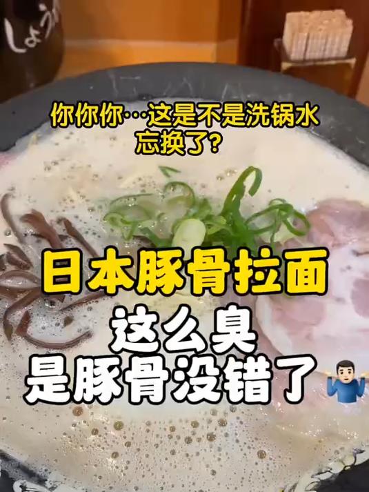 博多系白汤豚骨拉面,我热烈马芥菜居然比面好吃