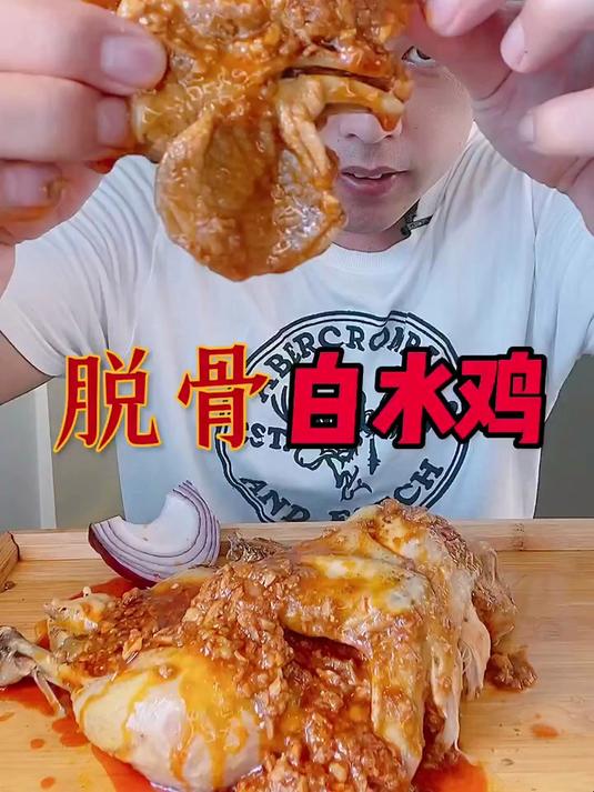脱骨鸡