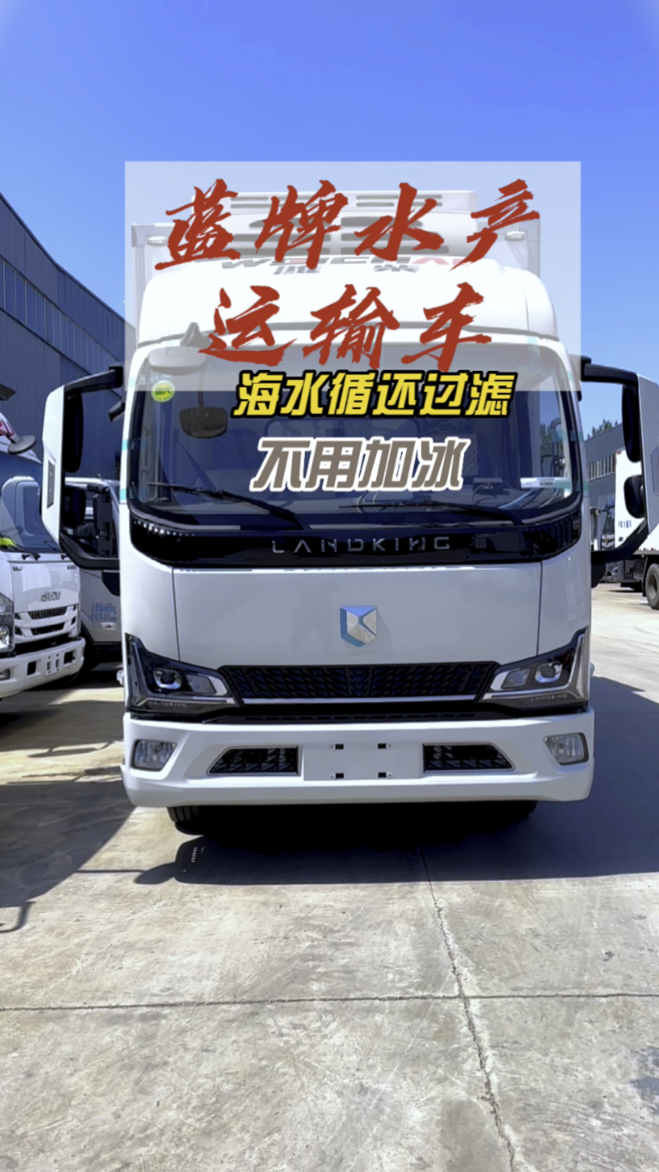 这台蓝牌海鲜水产运输车不一般,运输海鲜虾蟹不要太简单。