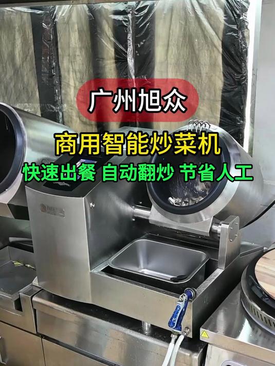 商用智能炒菜机，一台机器节省三个专业大厨，快速出餐，自动翻炒