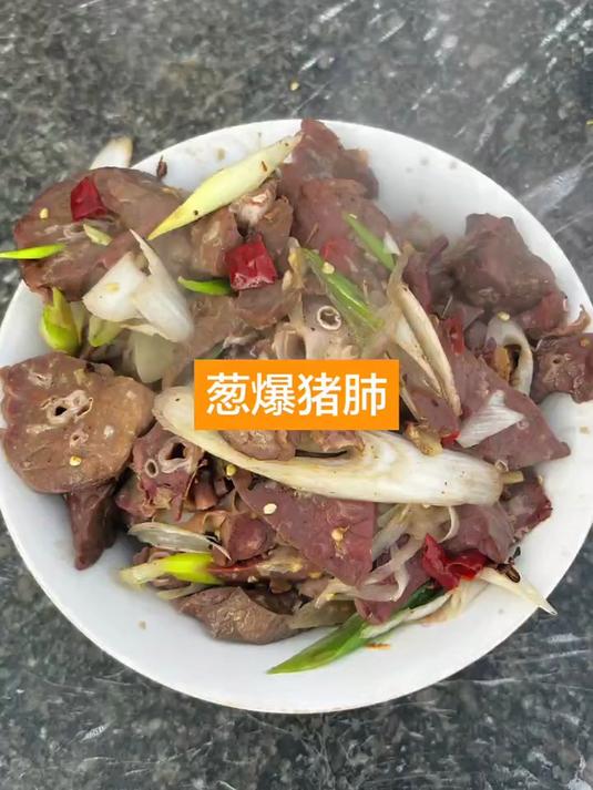 大集猪肉摊上最实惠的猪肺与大葱的完美结合，成就一道家常美味菜
