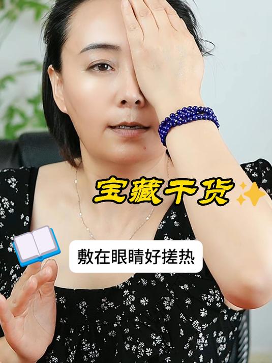 眼部皱纹的杀手锏，50岁没有鱼尾纹的秘密 眼周护理 眼纹