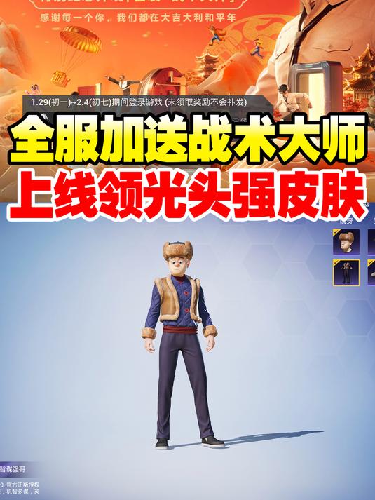 快上线领取光头强皮肤