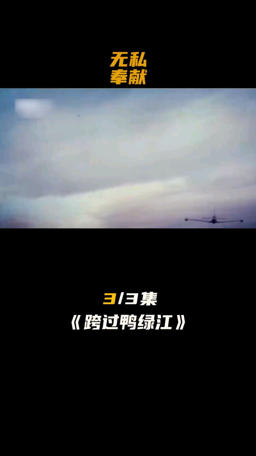 3.跨过鸭绿江 打得一拳开免得百拳来