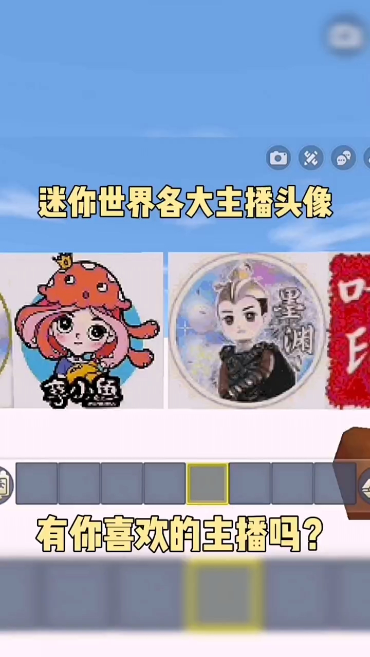 迷你世界:有你们喜欢的吗,快在评论区发言吧