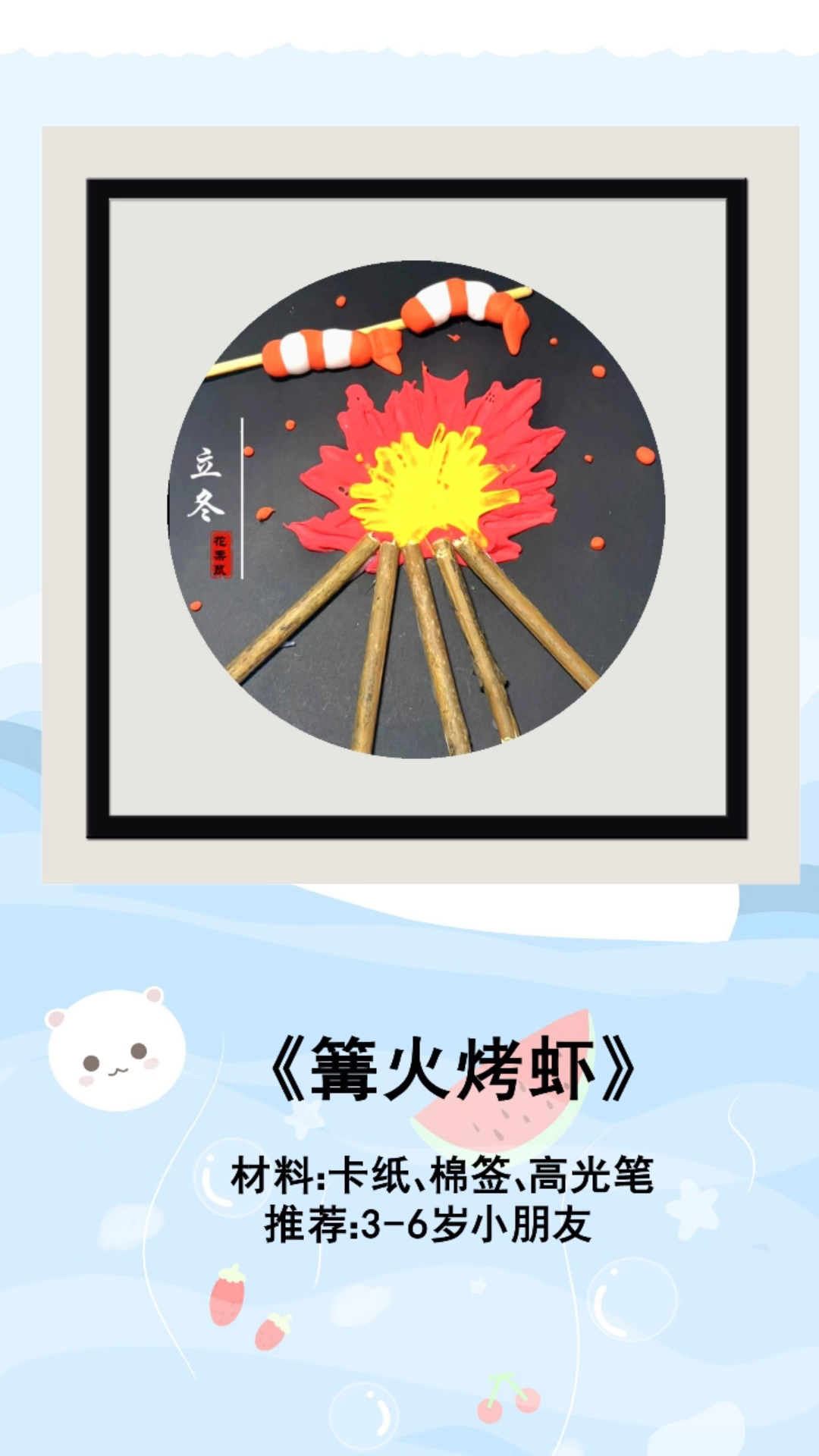 马上立冬了,用粘土跟木棍一起做篝火烤虾吧
