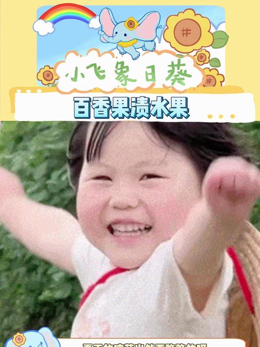 夏天的水果凉菜当然要tree tree的呀