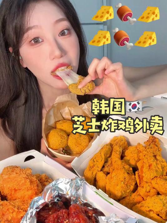 在韩国深夜炫一顿芝士粉炸鸡外卖能有多幸福～