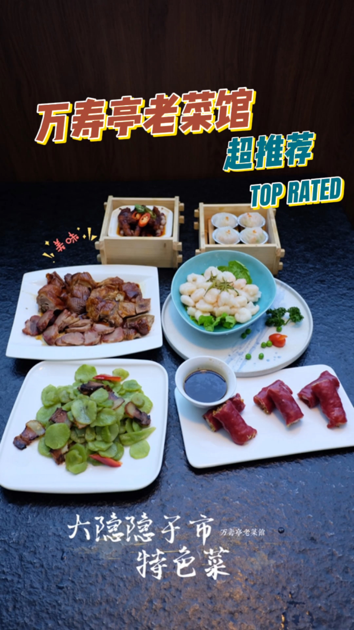 藏在巷子里的宝藏私房菜,万寿亭老菜馆,原来美味是藏在巷子里面～