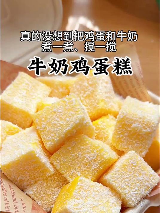小朋友爱吃的牛奶鸡蛋糕