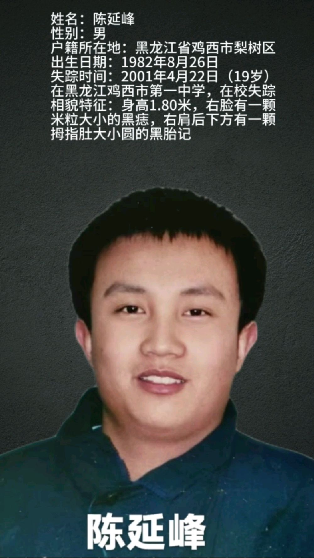 寻找黑龙江男孩陈延峰
