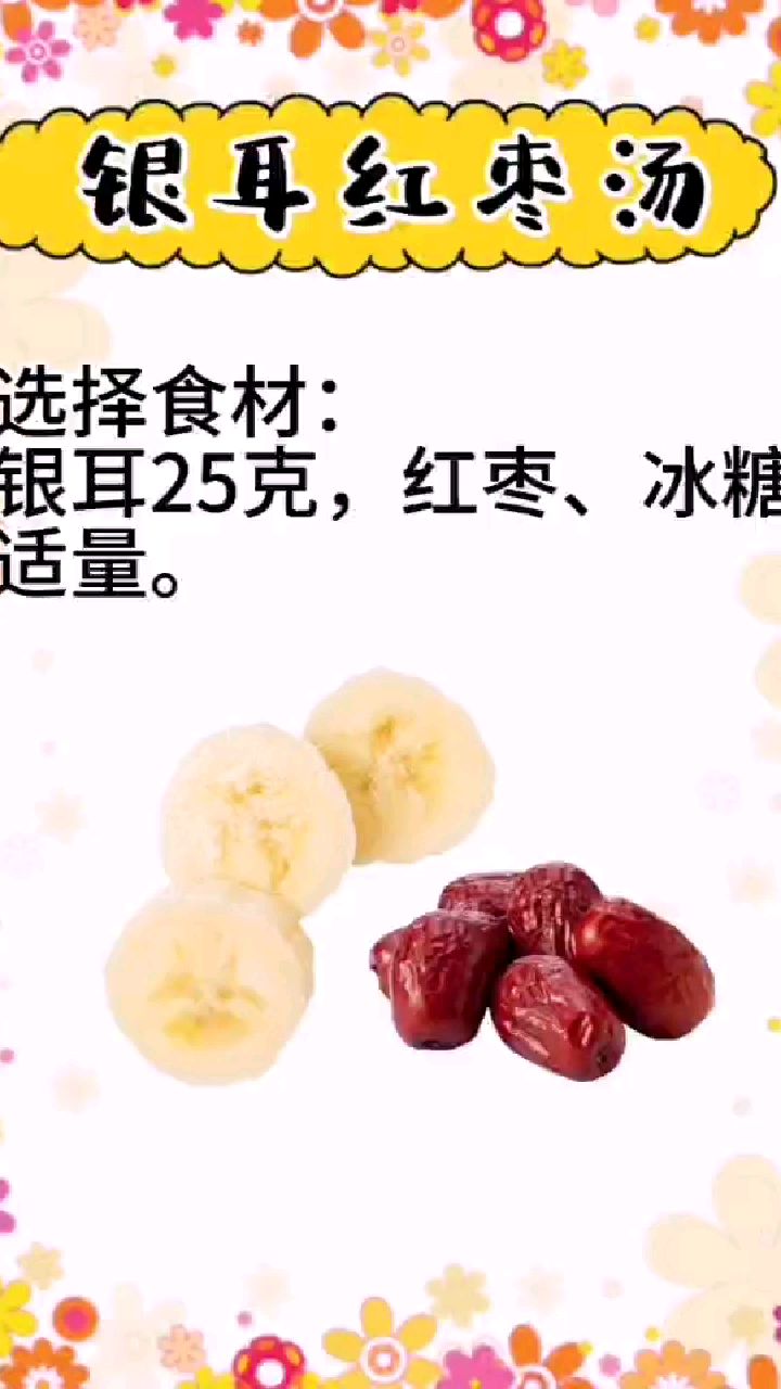 银耳红枣汤的做法