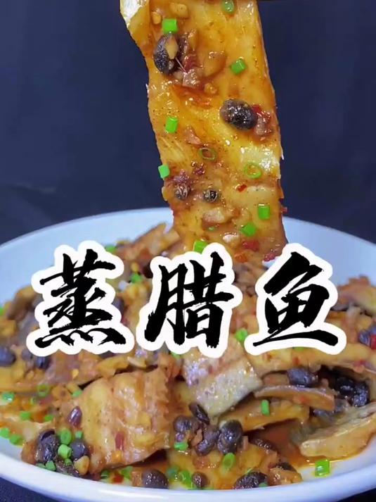 你能吃几碗饭呢!湖南美食烟熏腊鱼