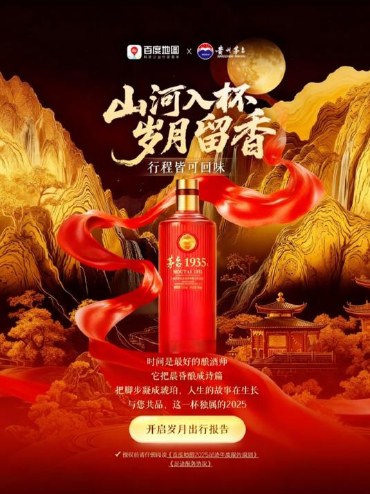 百度营销擎舵助力茅台酱香酒打造AIGC品牌宣传片