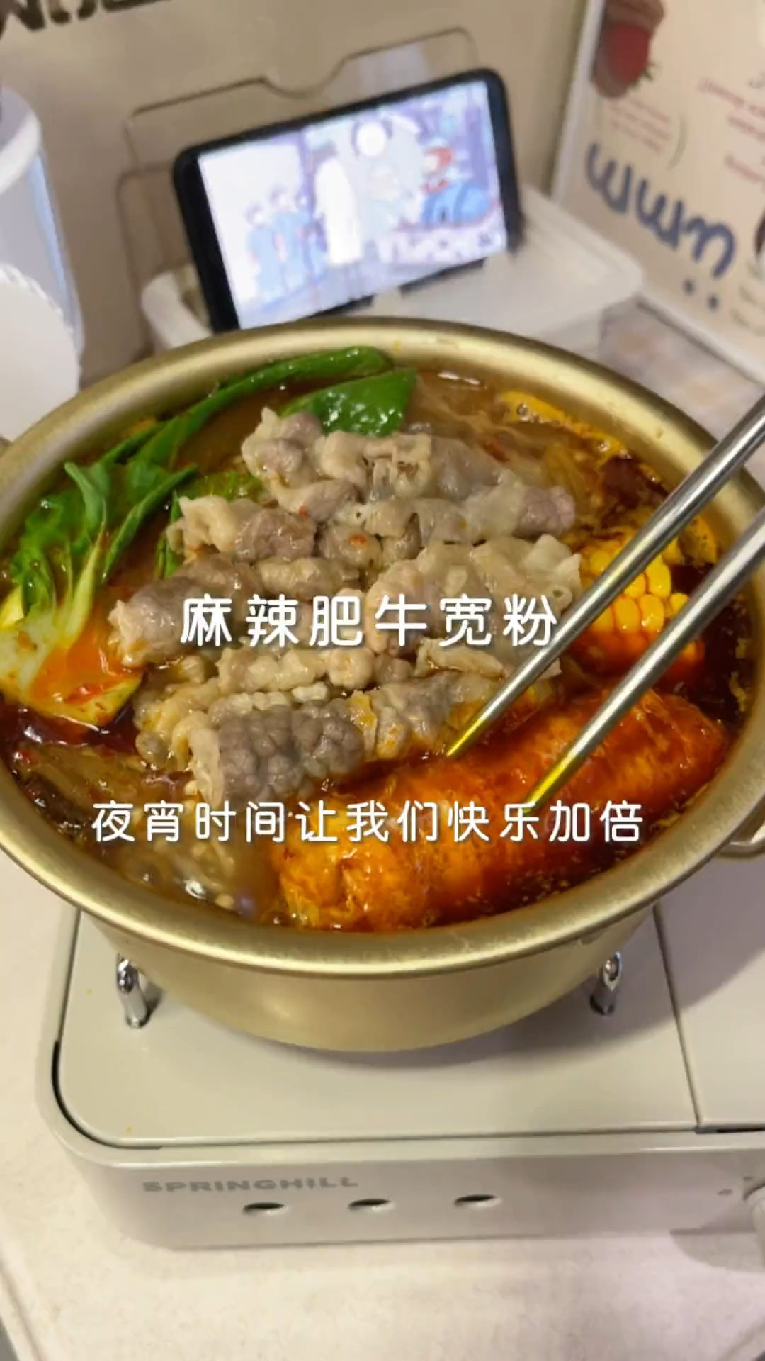 邀你吃麻辣肥牛宽粉啦 夜宵时间让我们快乐加倍