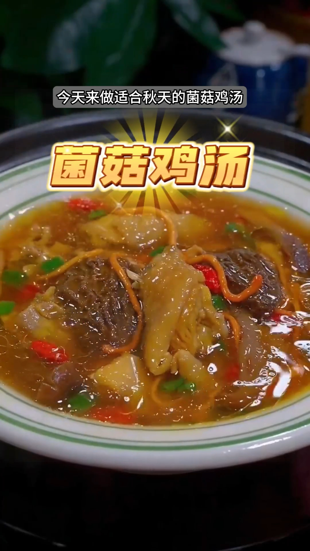 下雪天喝一碗菌菇鸡汤吧