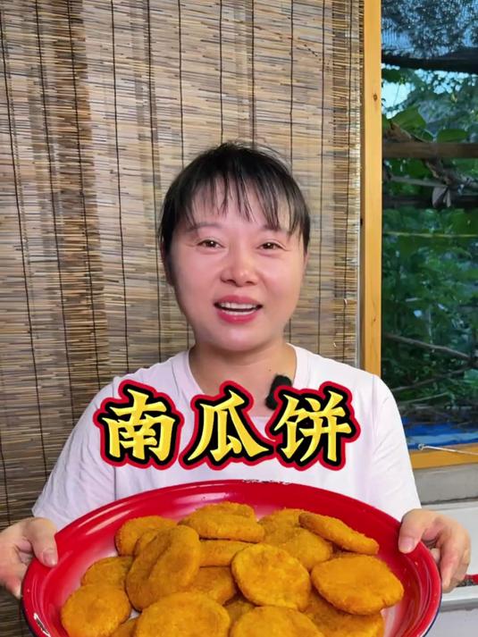 今天我们做个南瓜饼，外酥里嫩，老人孩子都爱吃