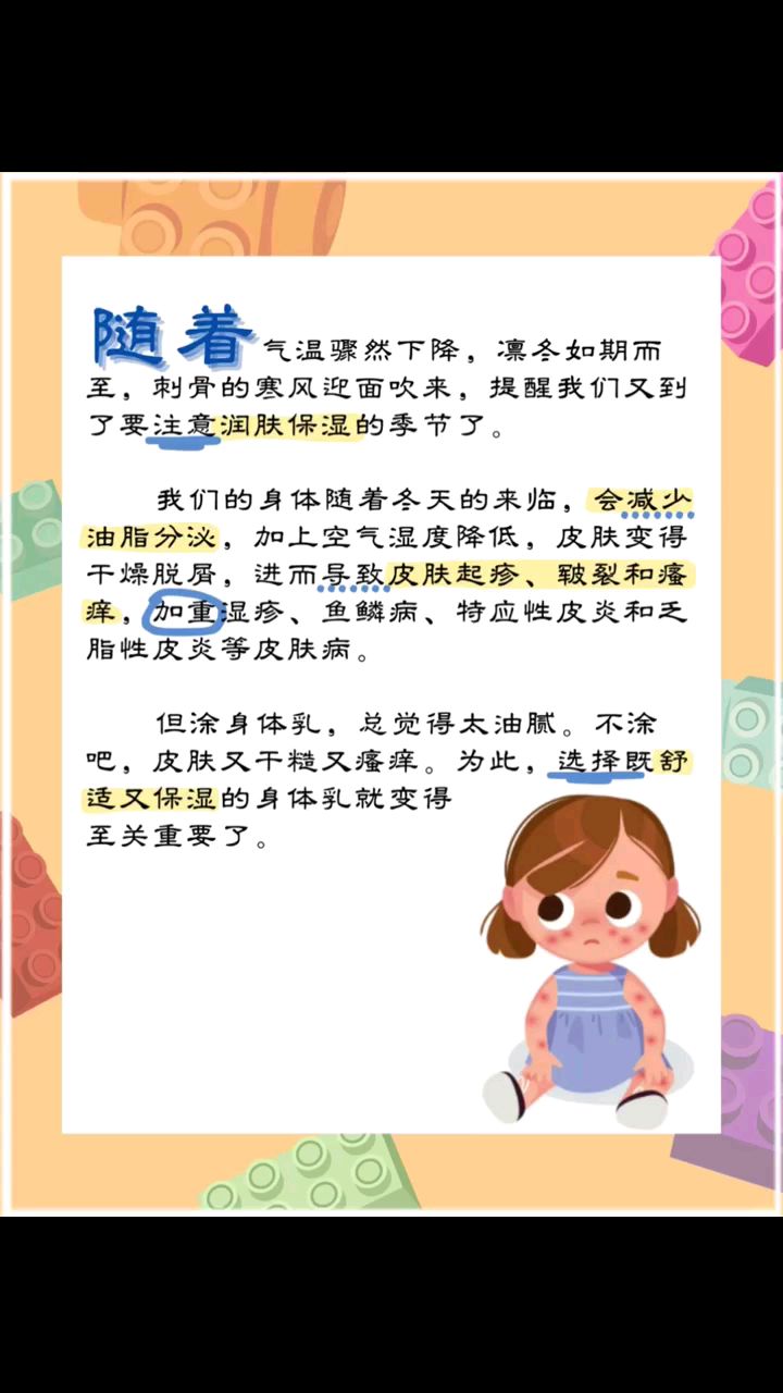 冬天天气干燥,腿上长鱼鳞,身体乳该任何选择