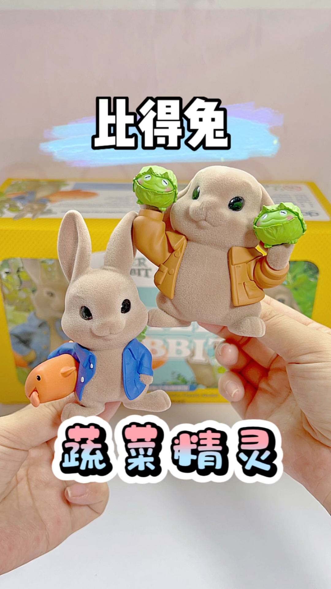 比得兔蔬菜精灵