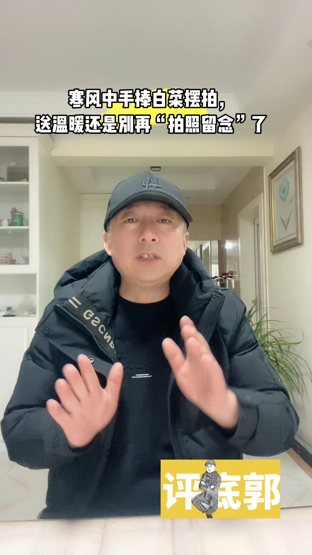 寒风中手捧白菜摆拍,送温暖还是别再“拍照留念”了