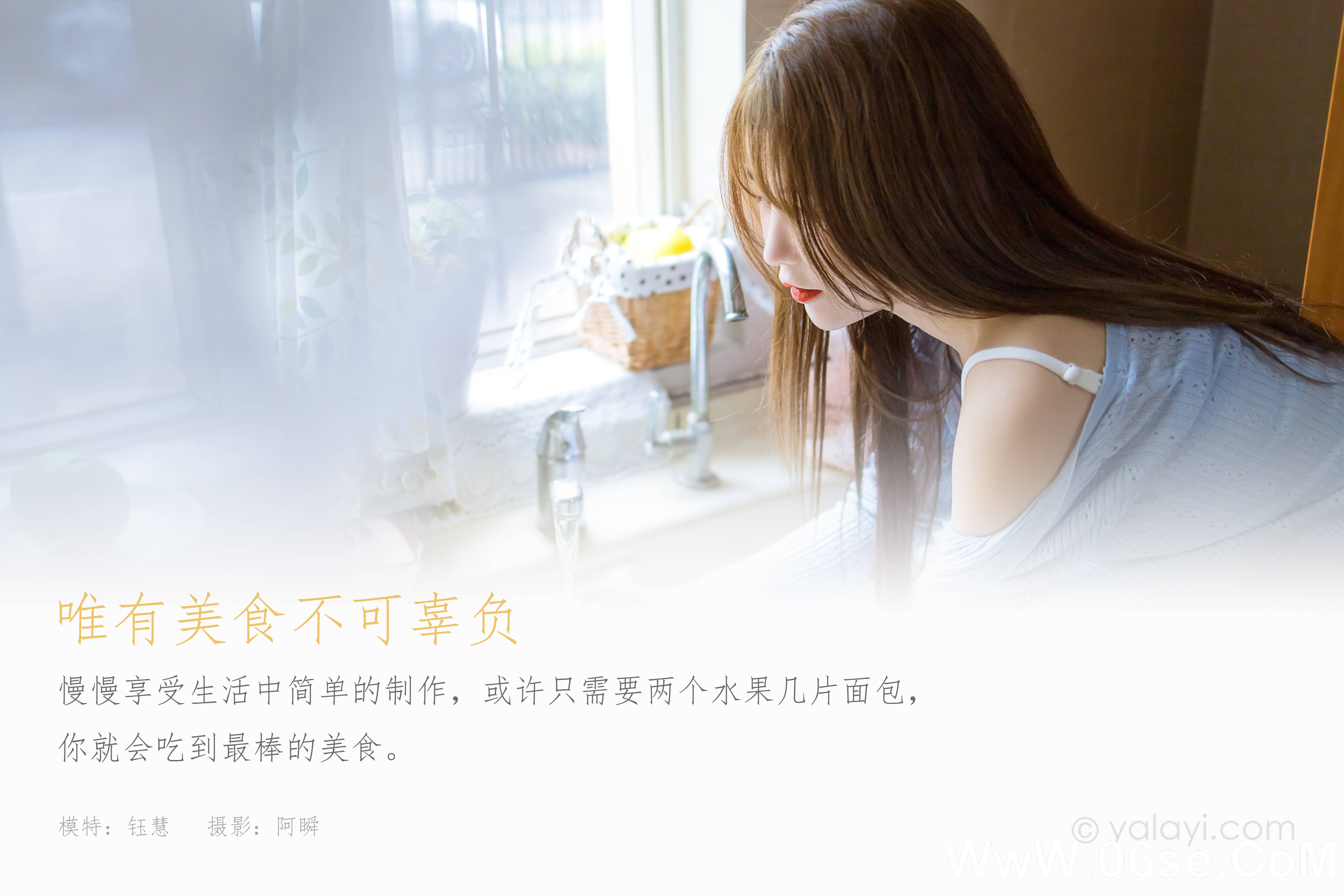 图片[2]-[YALAYI雅拉伊] 2021.05.24 NO.796 钰慧《唯有美食不可辜负》[40+1P518M]-六色网