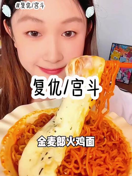 火鸡面