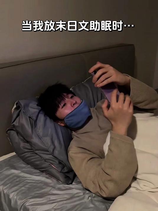 这下好了饿得睡不着了